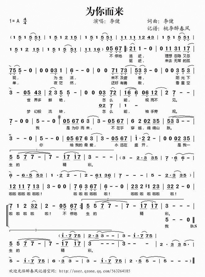 为你而来