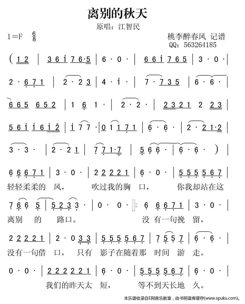离别的秋天-