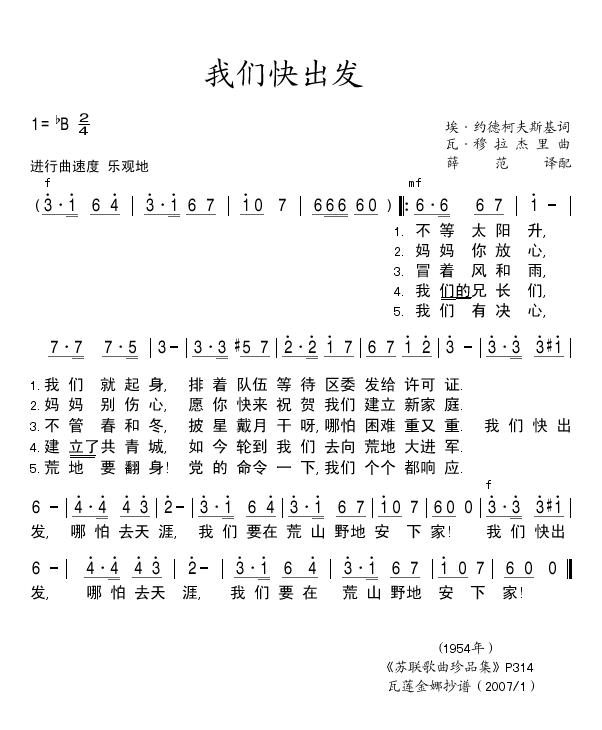 我们快出发