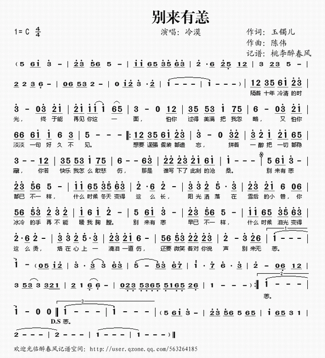 别来有恙