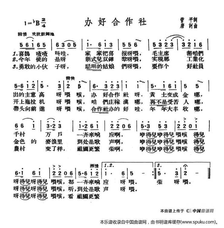办好合作社