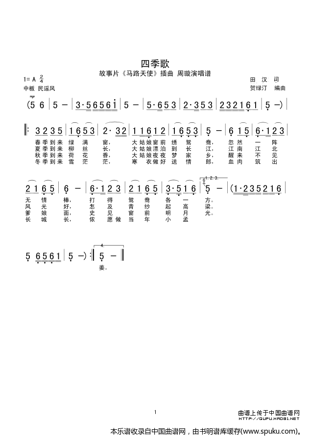 四季歌（电影马路天使插曲）