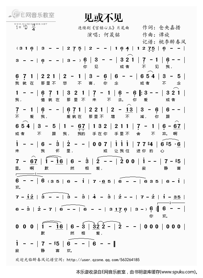 见或不见（宫锁心玉片尾曲）——何晟铭（）