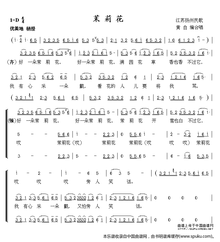 茉莉花（黄自编合唱）_合唱谱
