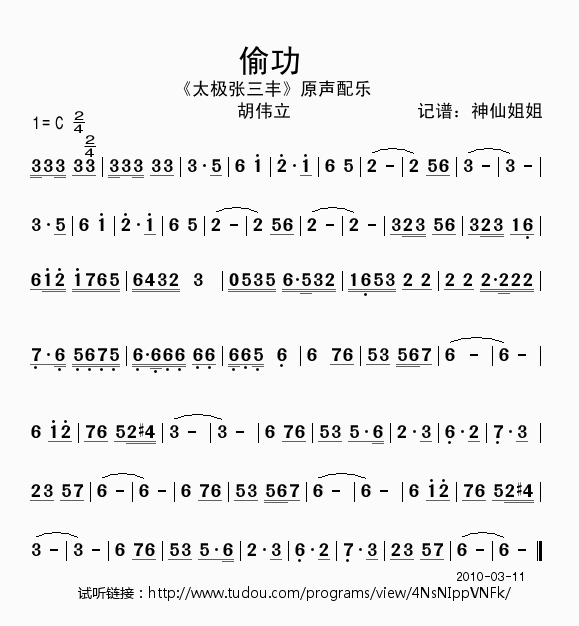 偷功 太极张三丰配乐
