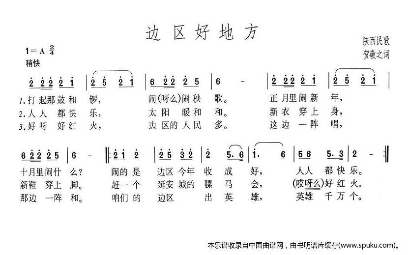 边区好地方