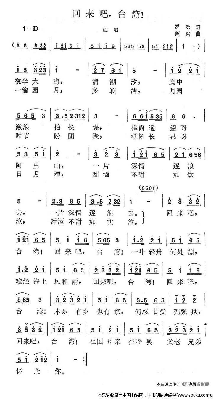 回来吧，台湾！