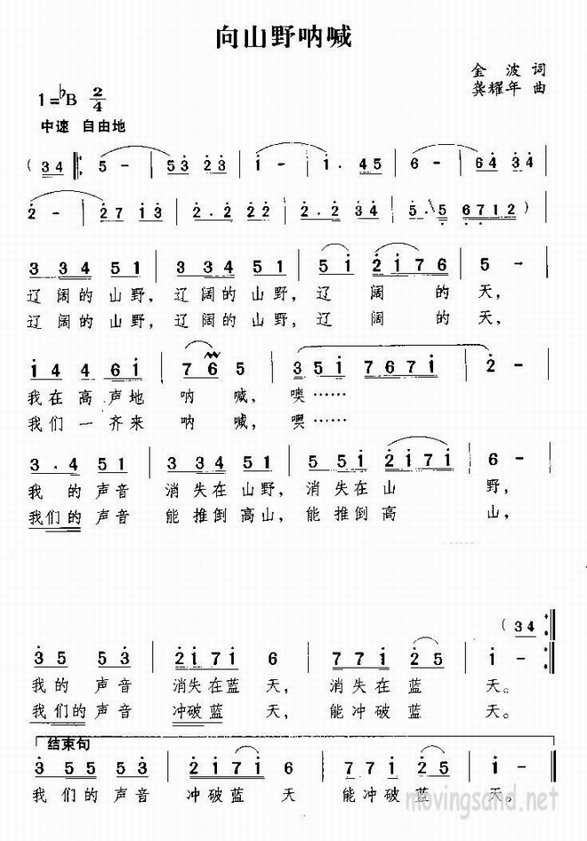 向山野呐喊