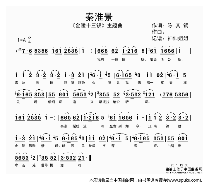 秦淮景（电影金陵十三钗主题曲）