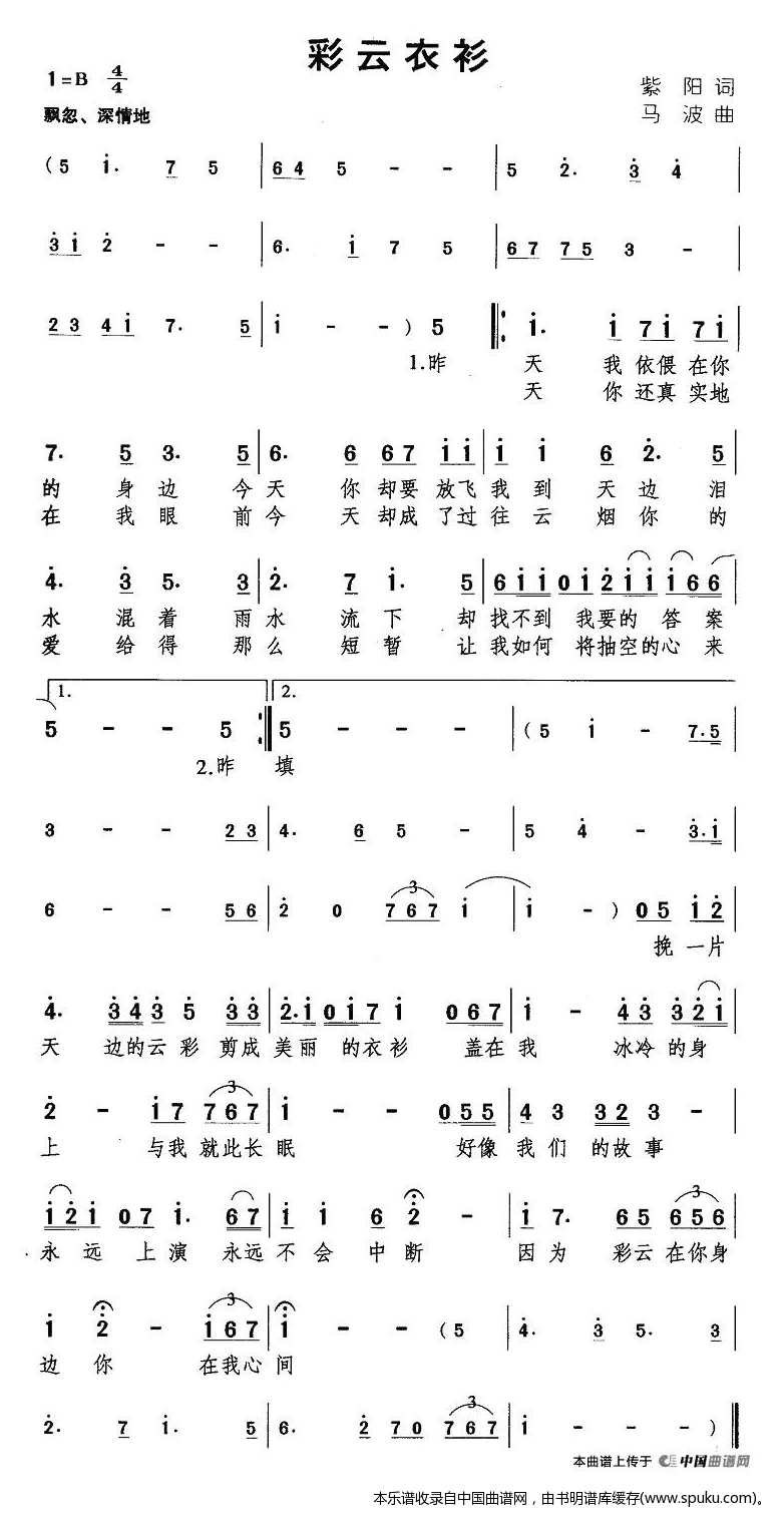 彩云衣衫