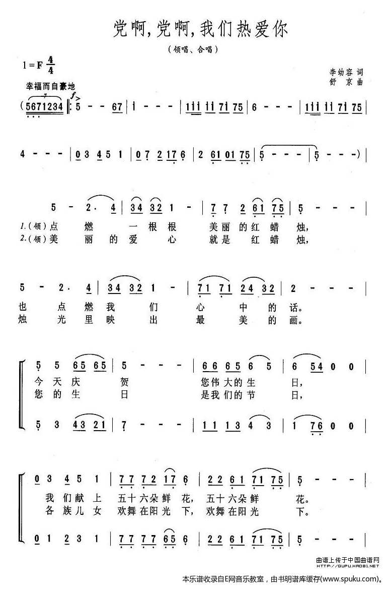 党啊党啊我们热爱你-领唱、合唱(1)
