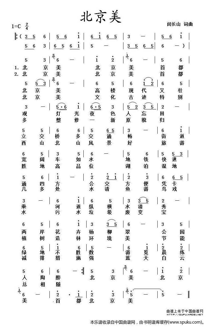 北京美
