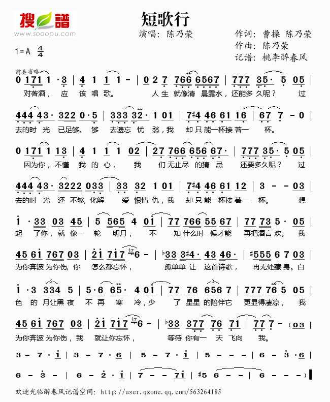 短歌行