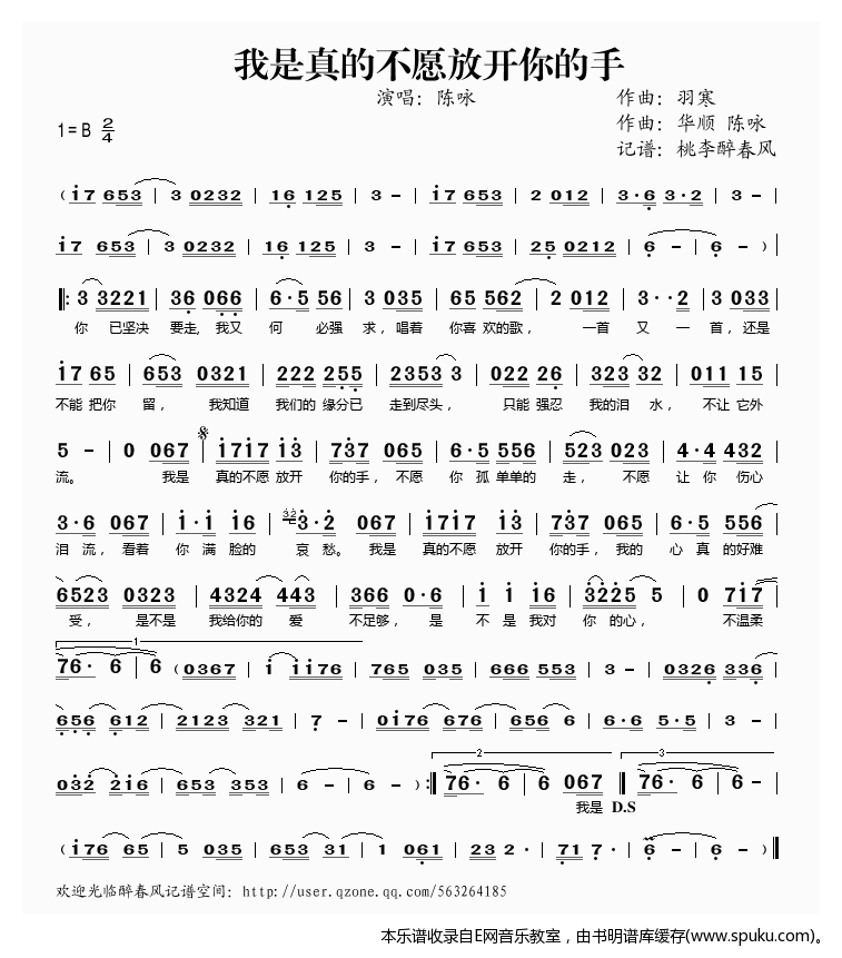 我是真的不愿放开你的手——陈咏（）