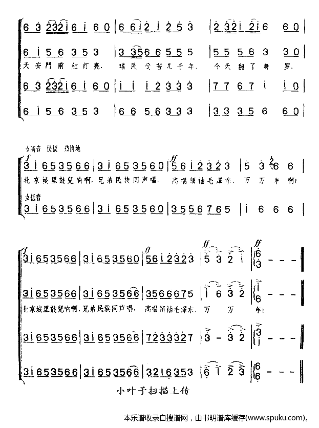瑶族长鼓舞歌（合唱谱）