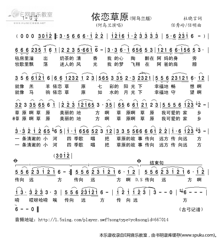 依恋草原-何乌兰