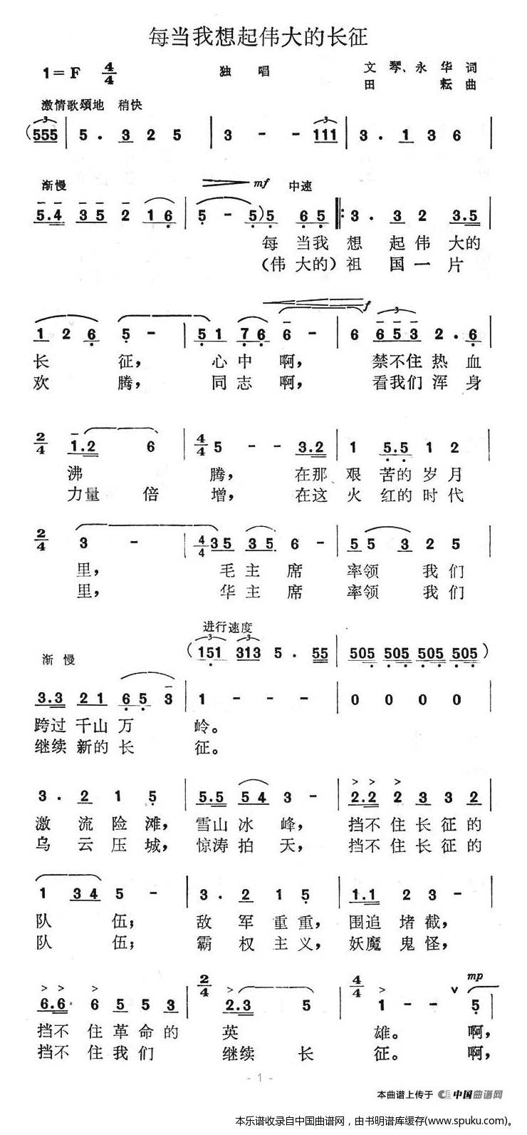 每当我想起伟大的长城_合唱谱