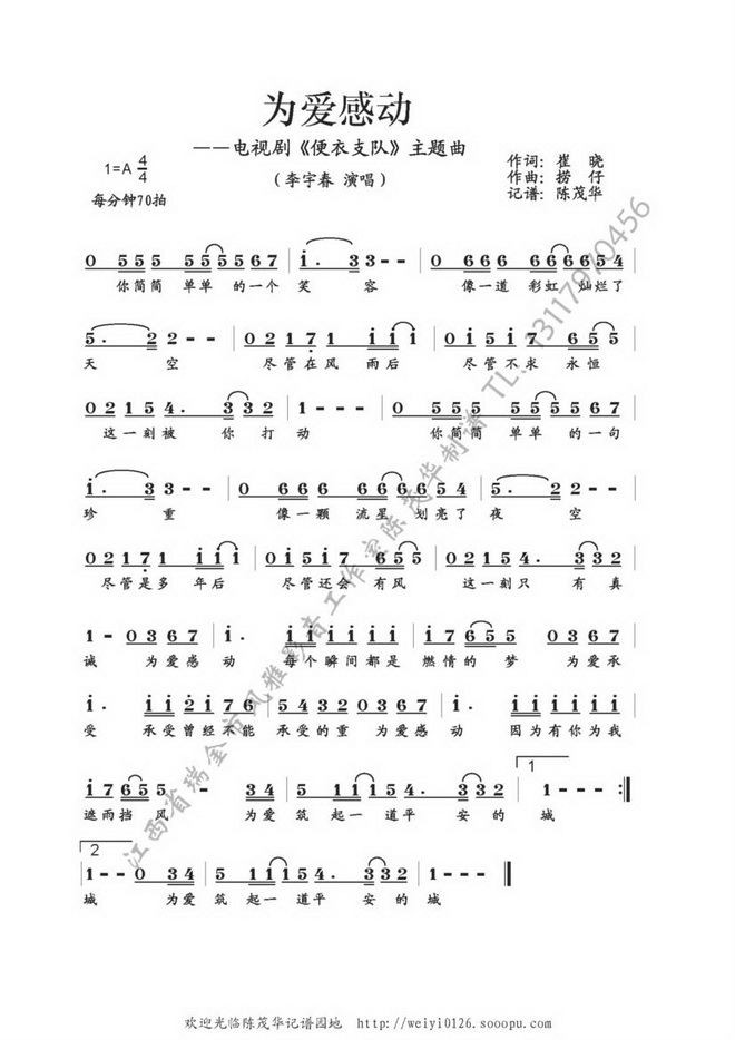 为爱感动_电视剧便衣支队主题曲