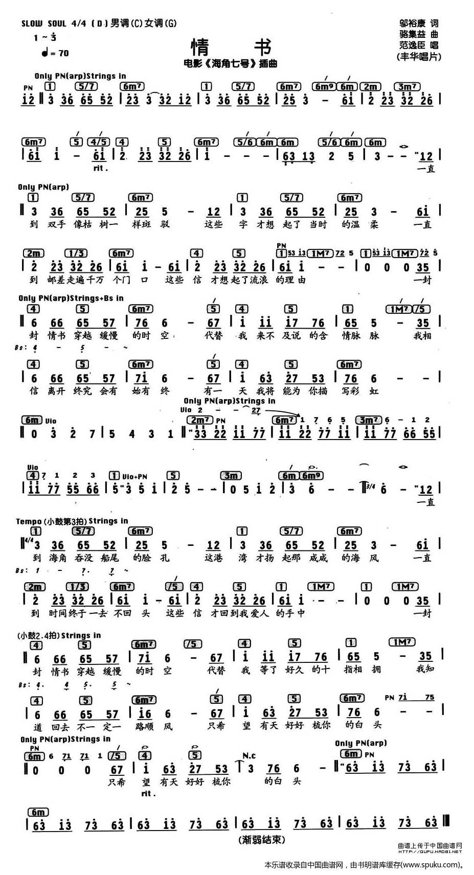 情书（电影海角七号插曲、编配乐谱）