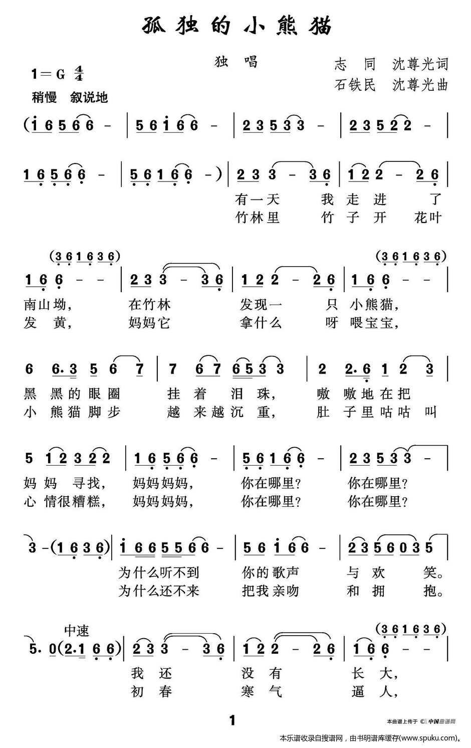 孤独的小熊猫