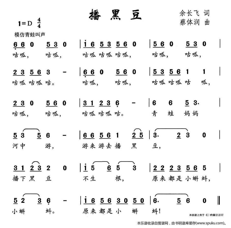 播黑豆