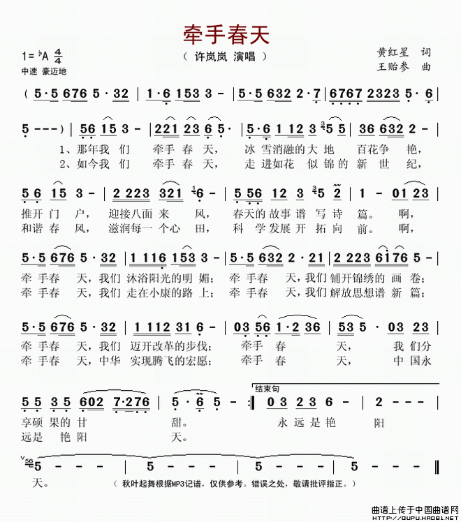 牵手春天_牵手春天