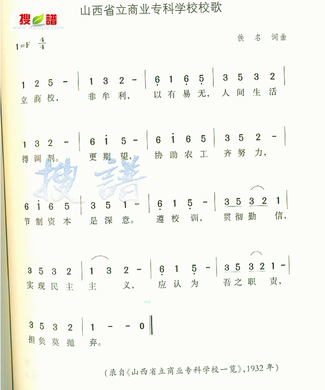 山西省立商业专科学校校歌_山西省立商业专科学校校歌