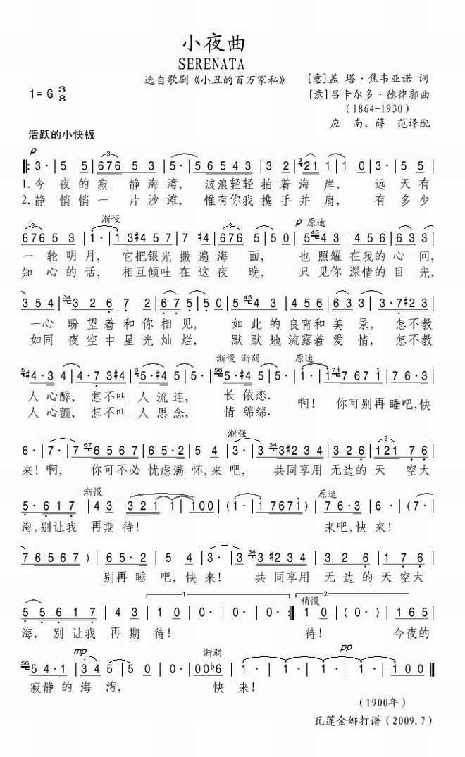 小夜曲(德律郭)