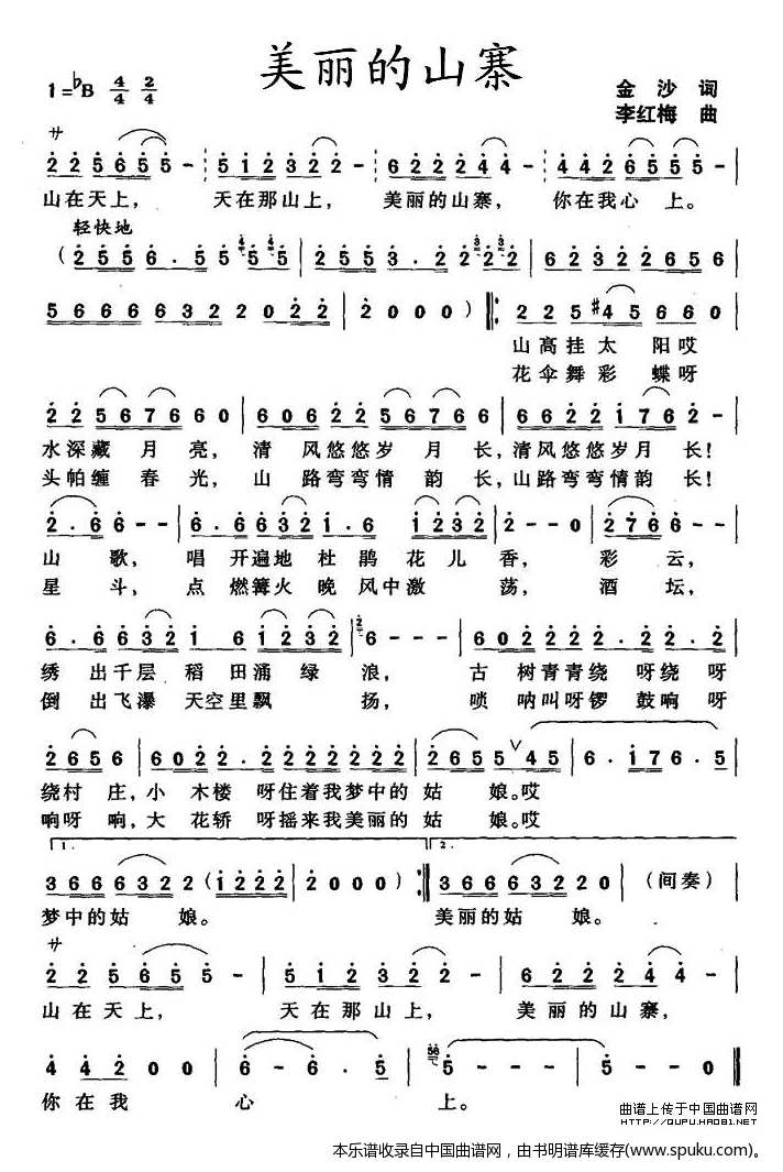 美丽的山寨