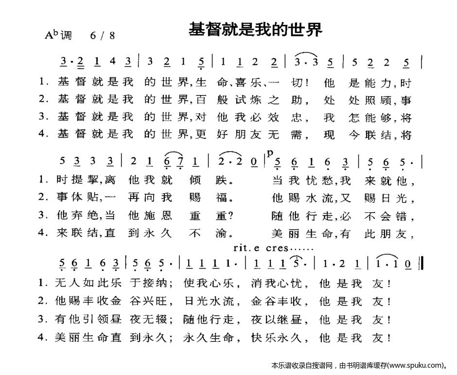 基督就是我的世界