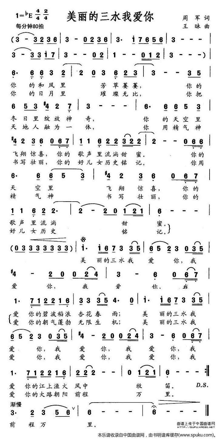 美丽的三水我爱你
