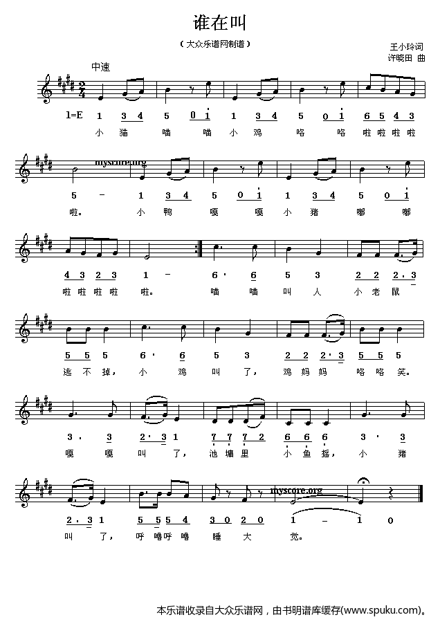 谁在叫(儿童歌曲)