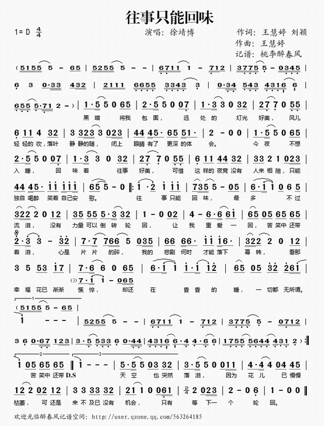 往事只能回味_往事只能回味