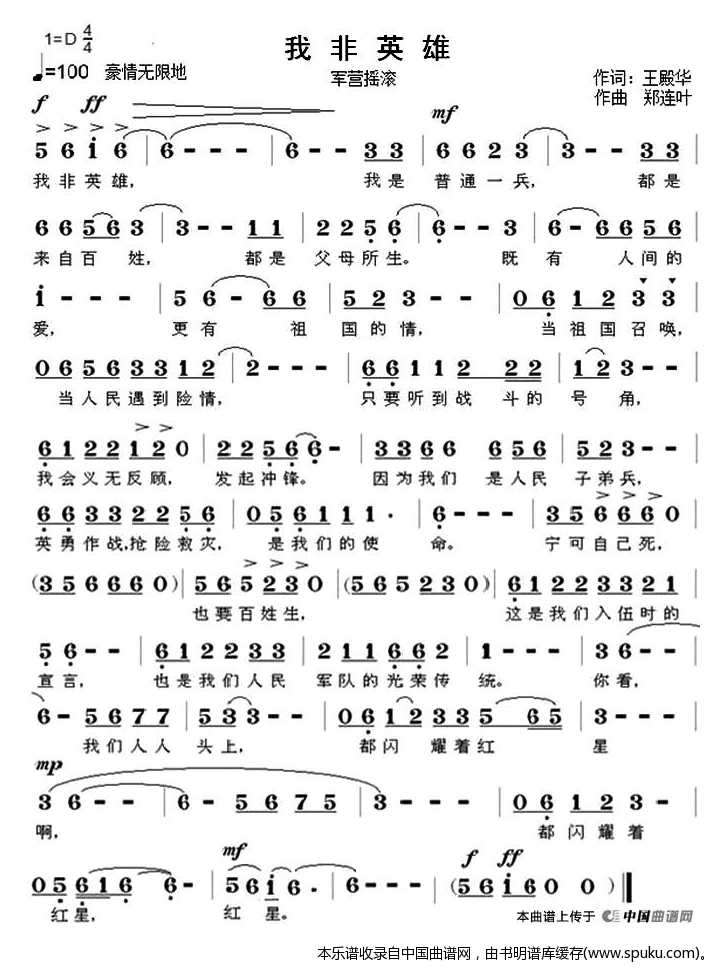 我非英雄