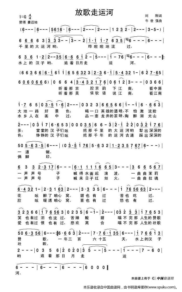 放歌走运河