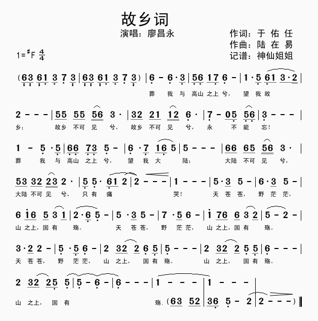 故乡词