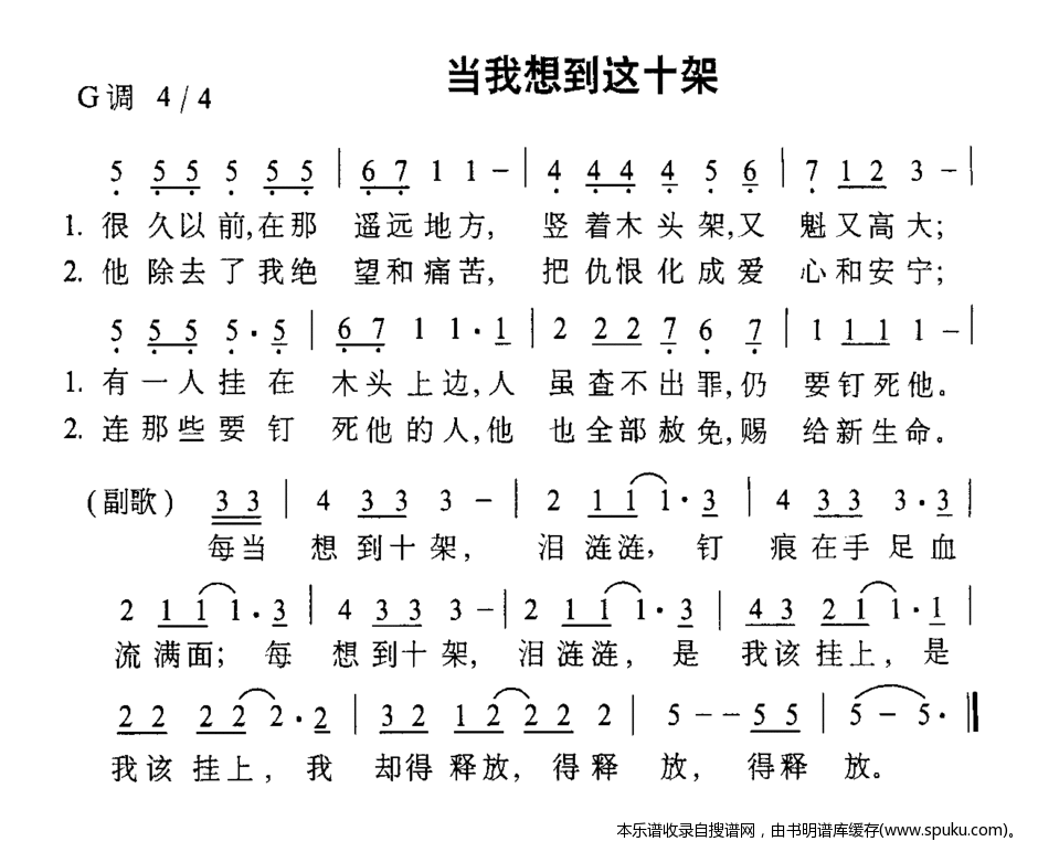 当我想到这十架
