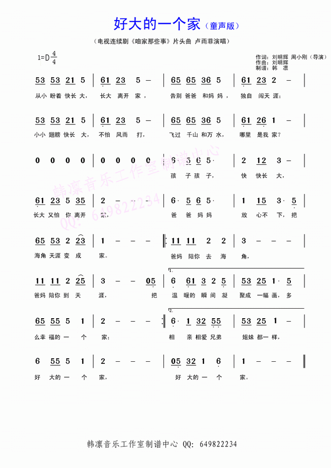 好大的一个家(童声版) 电视连续剧咱家那些事片头曲