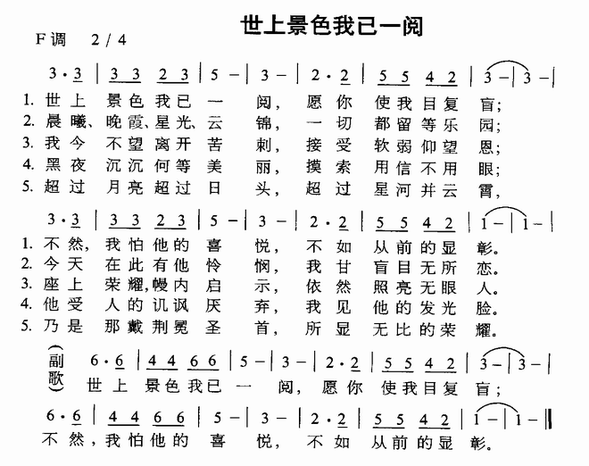 世上景色我已一阅