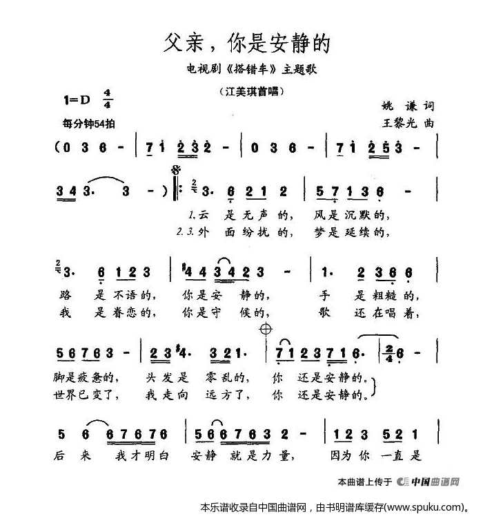 父亲，你是安静的（电视剧搭错车主题歌）