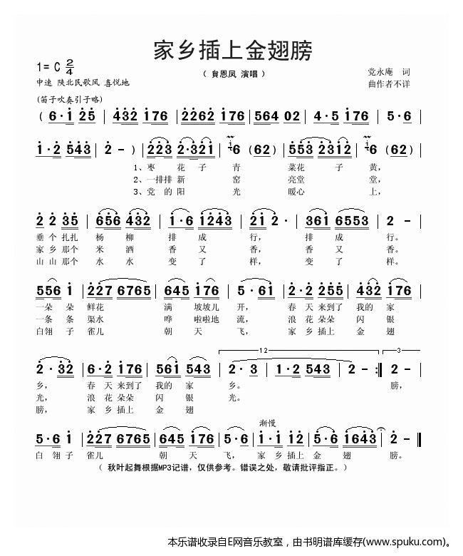 家乡插上金翅膀-貟恩凤