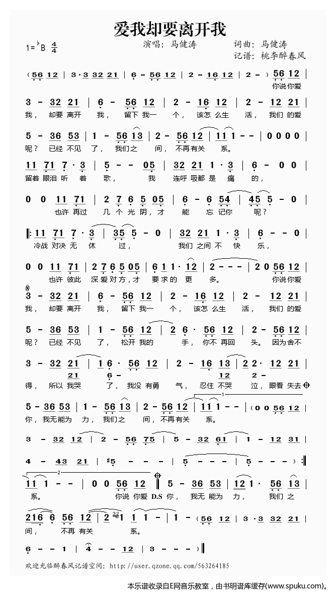 爱我却要离开我——马健涛（）