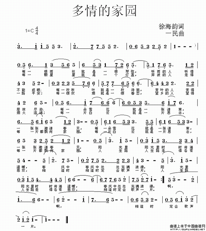 多情的家园