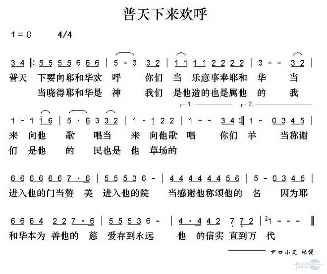 普天下来欢呼