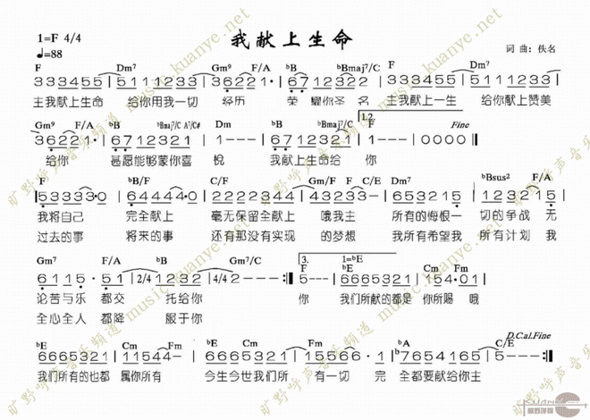 我献上生命
