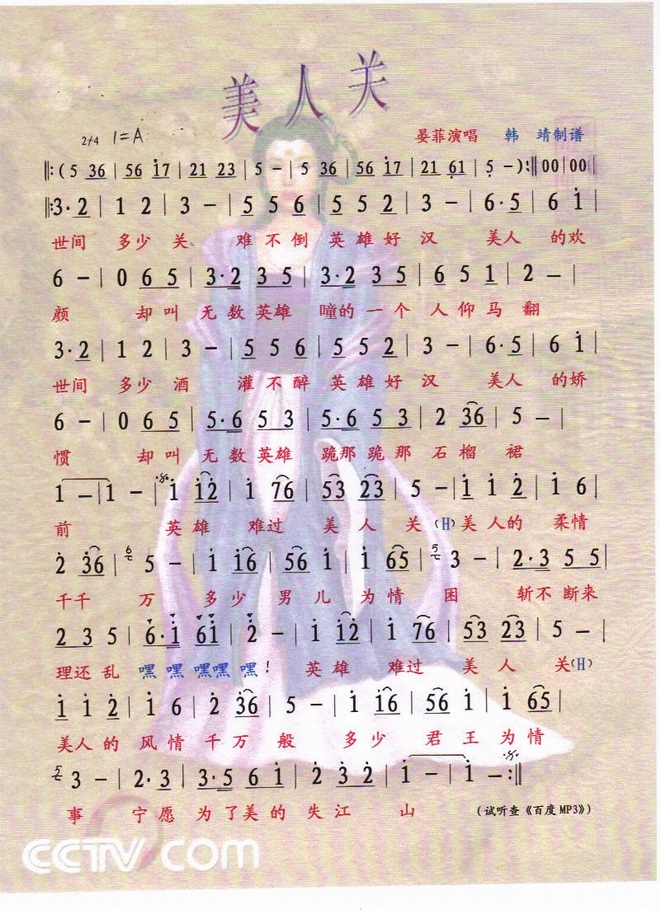 美人关