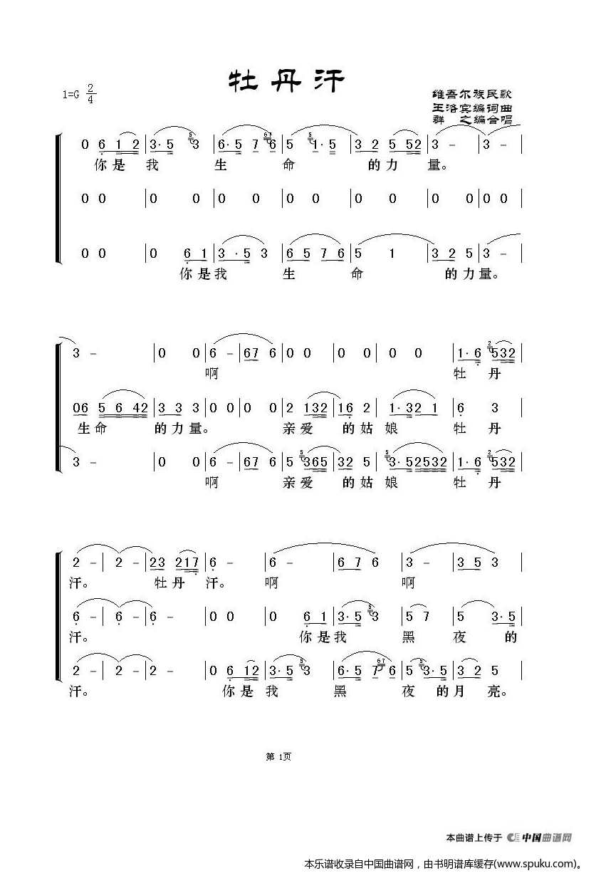 牡丹汗（三重唱）