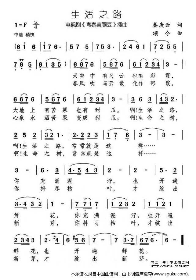 生活之路（电视剧青春美丽豆插曲）