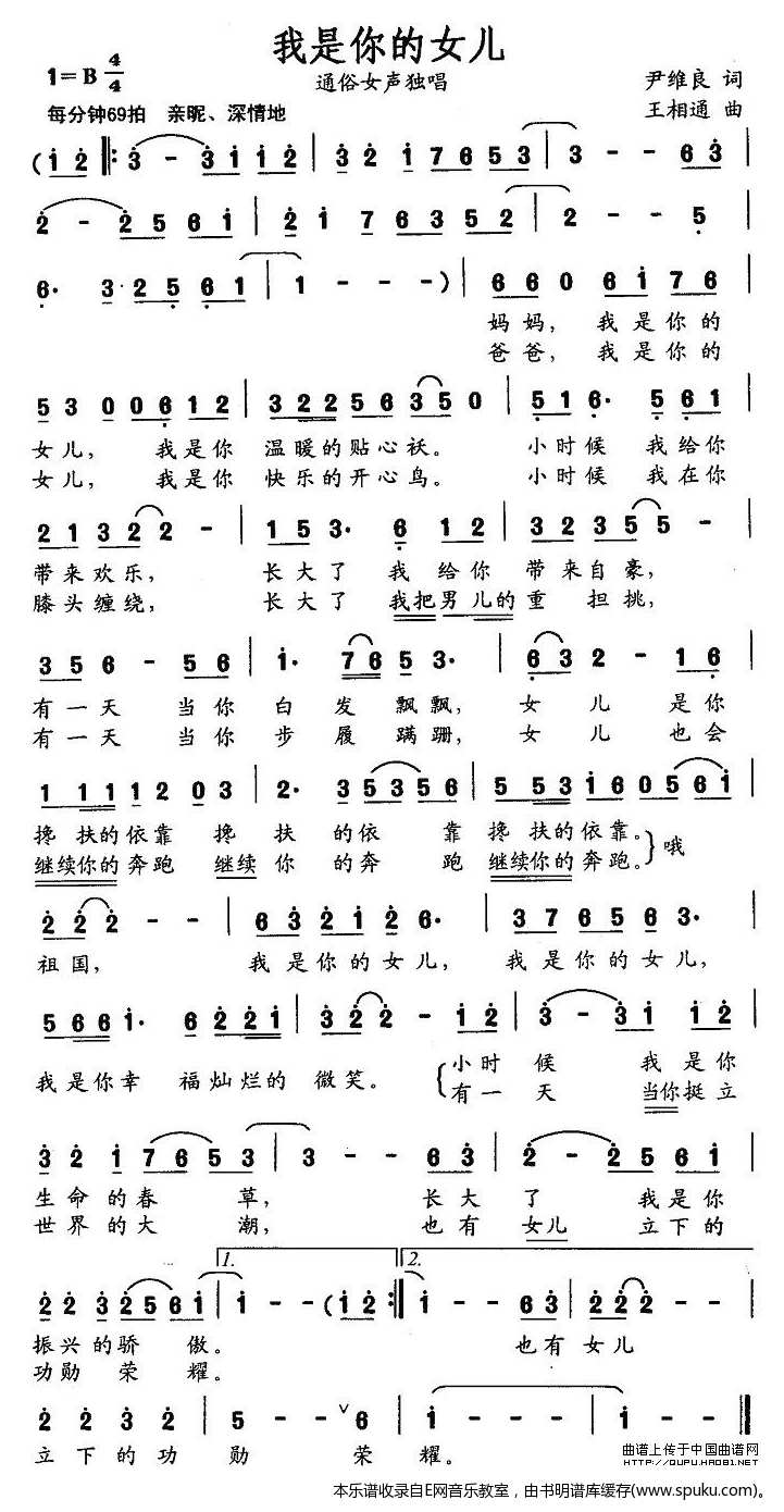我是你的女儿-女声独唱
