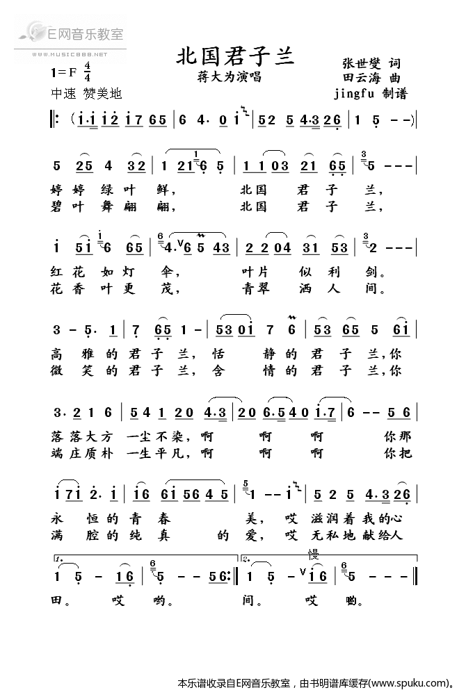北国君子兰-蒋大为